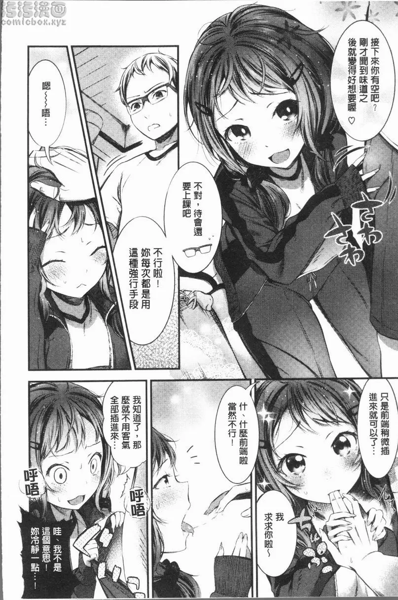 [H漫] 雄蕊與雌蕊 把木天蓼給小貓 3