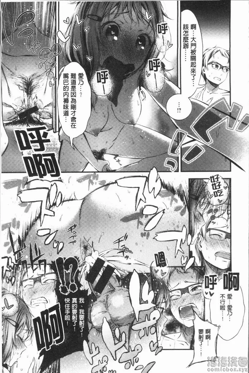 [H漫] 雄蕊與雌蕊 把木天蓼給小貓 12
