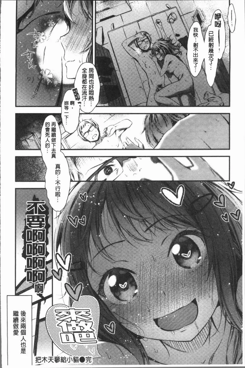[H漫] 雄蕊與雌蕊 把木天蓼給小貓 17