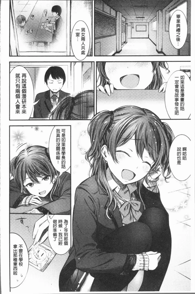 [成人漫画] 雄蕊與雌蕊 春之門扉 1