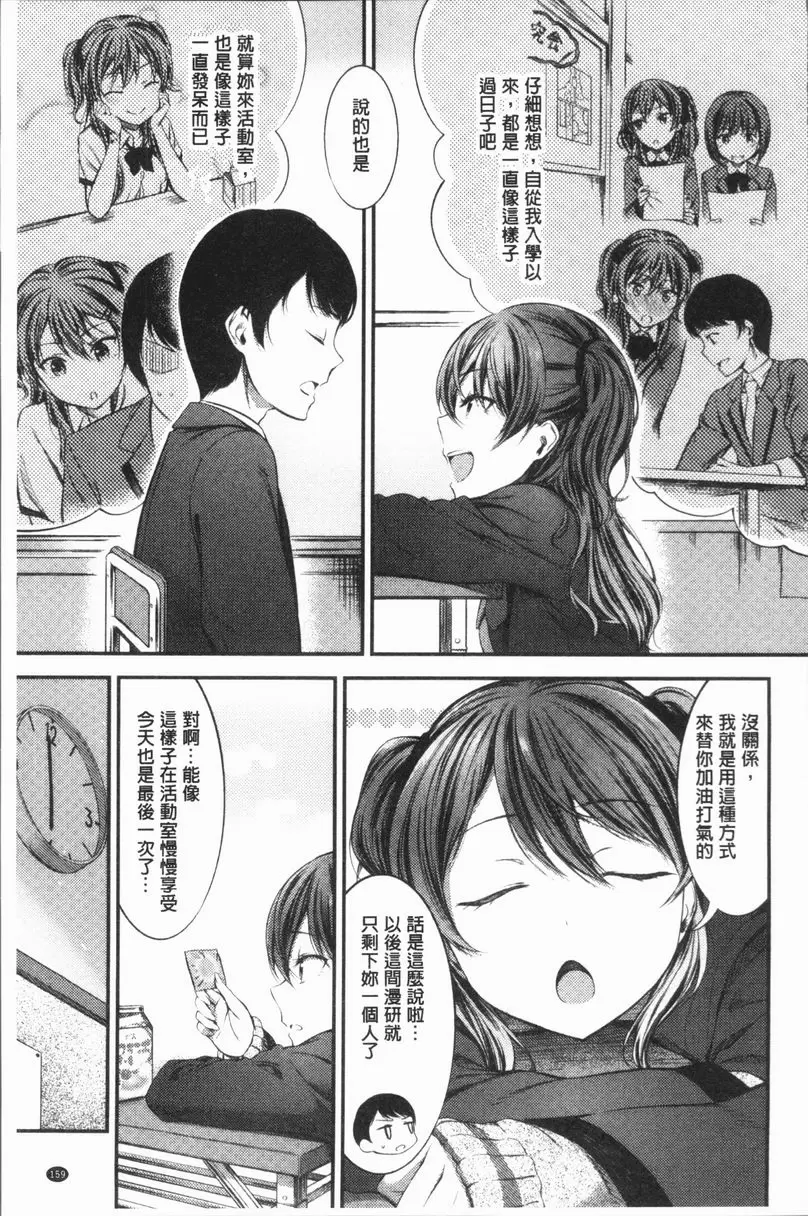[成人漫画] 雄蕊與雌蕊 春之門扉 2