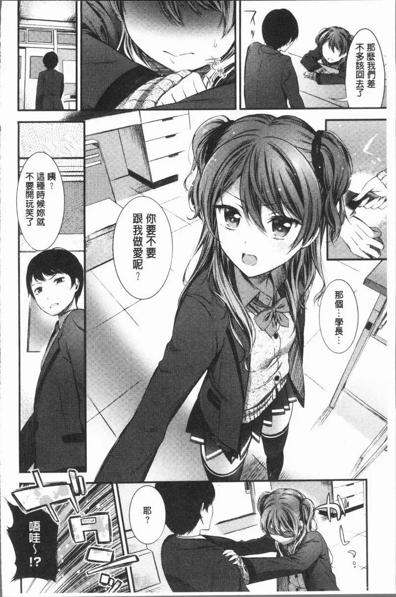[成人漫画] 雄蕊與雌蕊 春之門扉 3
