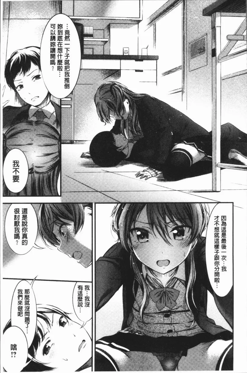 [成人漫画] 雄蕊與雌蕊 春之門扉 4