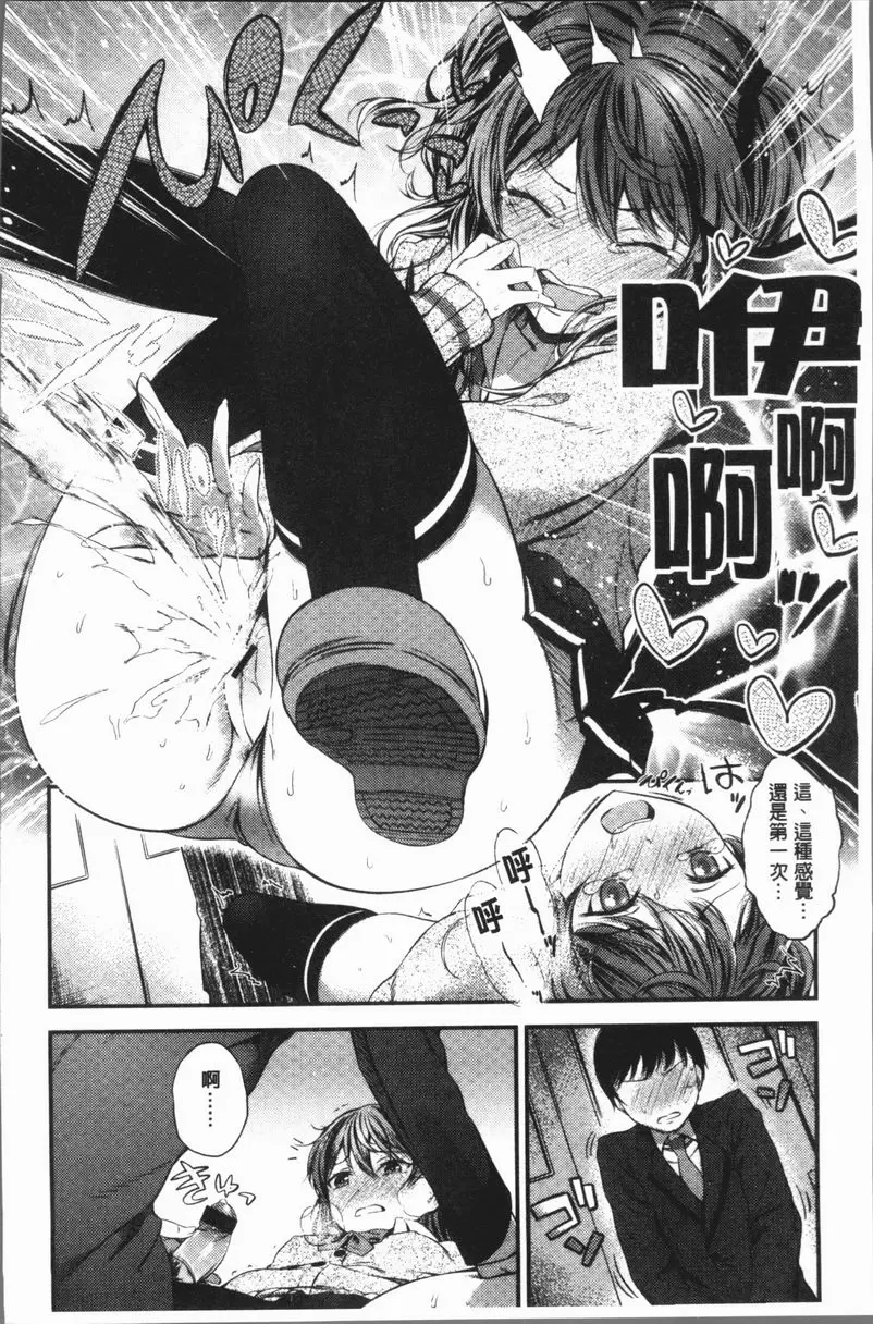 [成人漫画] 雄蕊與雌蕊 春之門扉 11