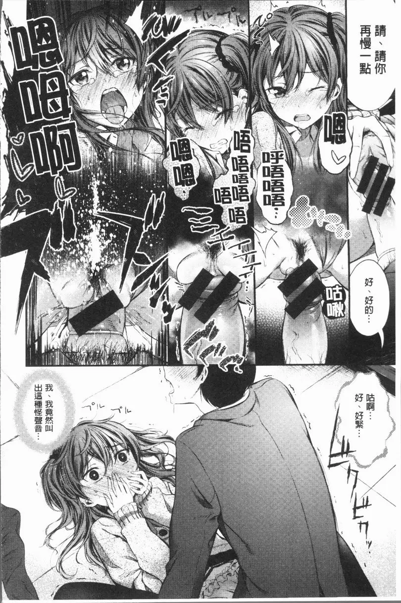 [成人漫画] 雄蕊與雌蕊 春之門扉 13