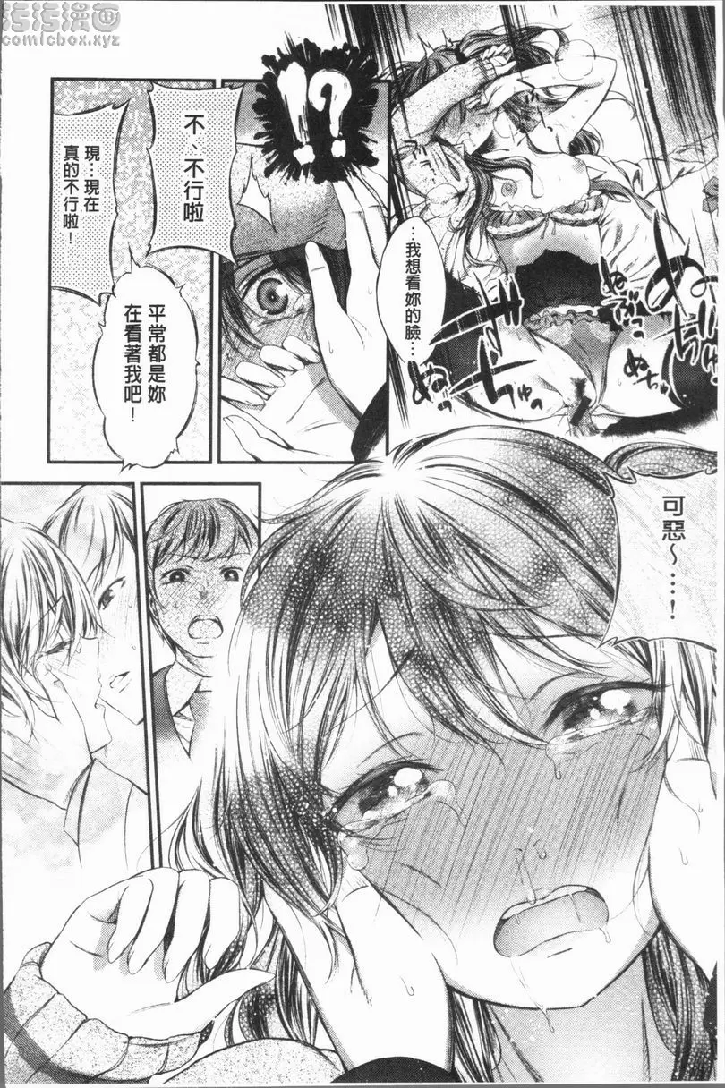 [成人漫画] 雄蕊與雌蕊 春之門扉 15