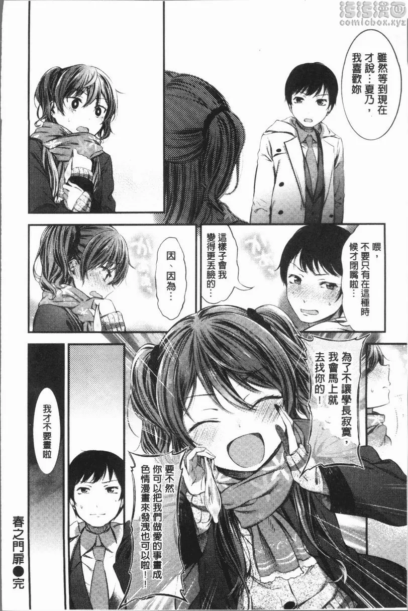 [成人漫画] 雄蕊與雌蕊 春之門扉 19