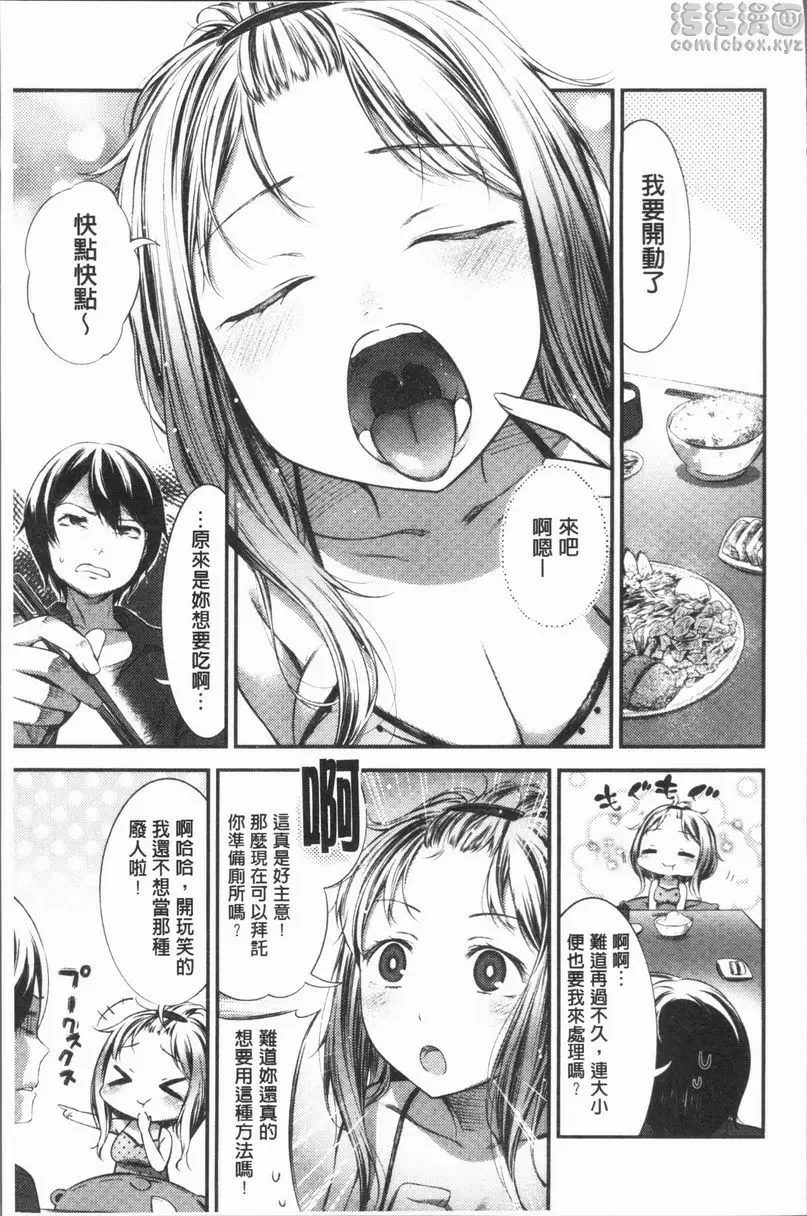 [禁漫] 雄蕊與雌蕊 睡袋中的宇宙 2