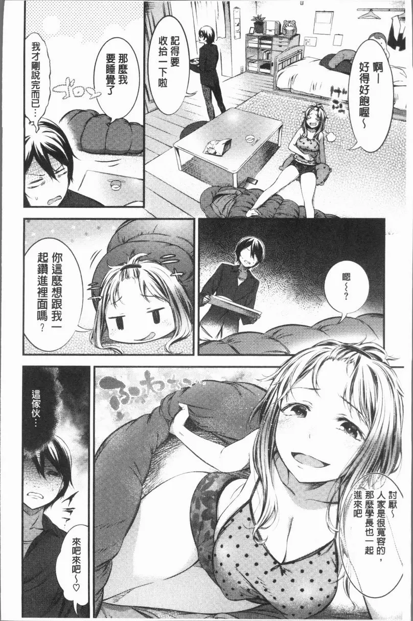 [禁漫] 雄蕊與雌蕊 睡袋中的宇宙 3