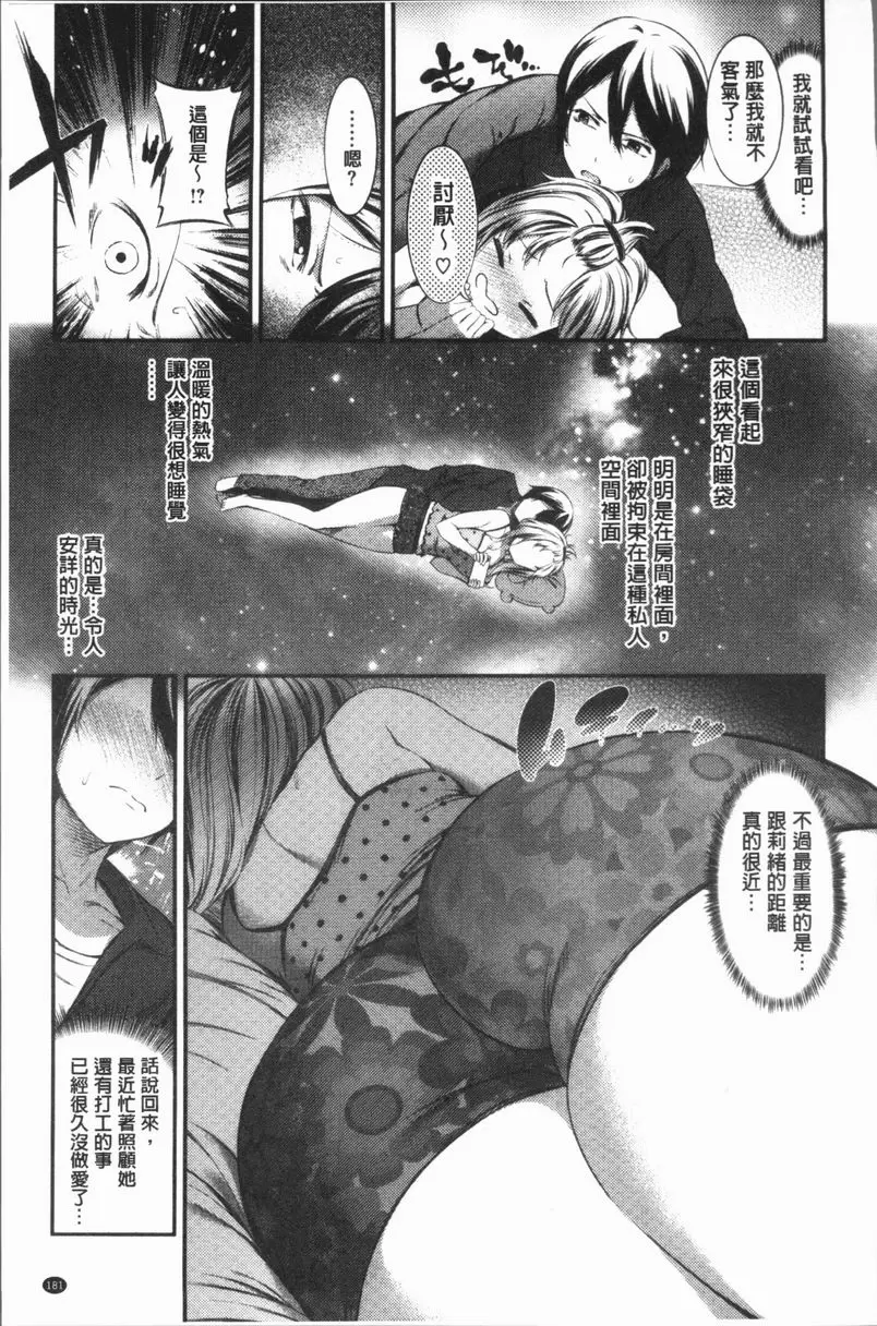 [禁漫] 雄蕊與雌蕊 睡袋中的宇宙 4