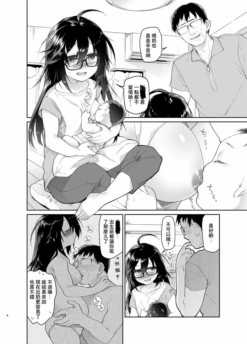 [禁漫] 父的愛人 19歳 父的愛人 19歳 2