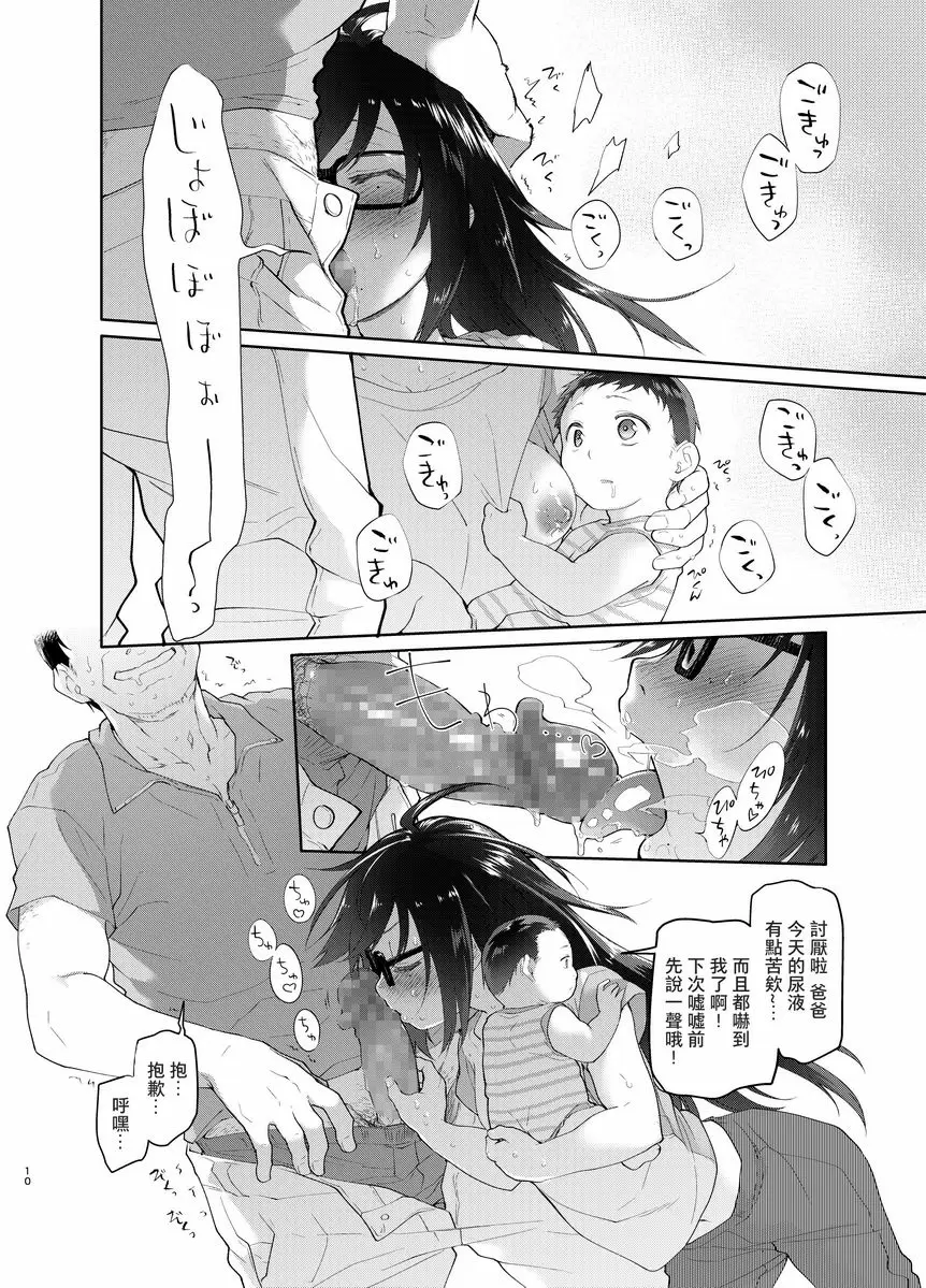 [禁漫] 父的愛人 19歳 父的愛人 19歳 8