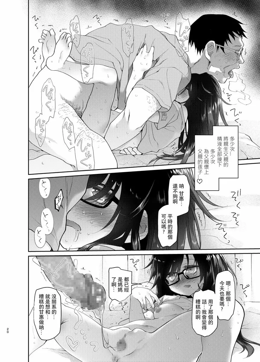 [禁漫] 父的愛人 19歳 父的愛人 19歳 18