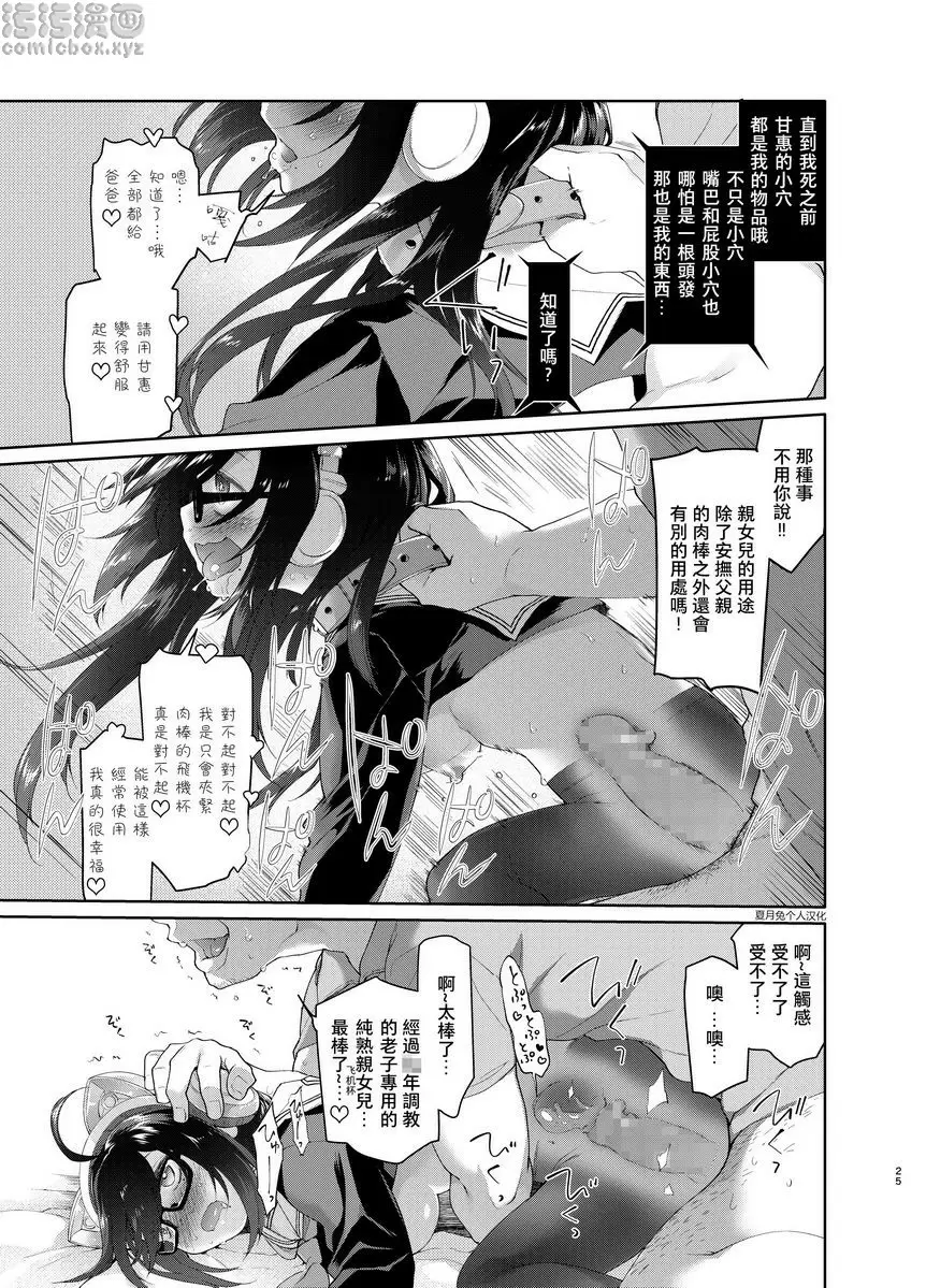 [禁漫] 父的愛人 19歳 父的愛人 19歳 23