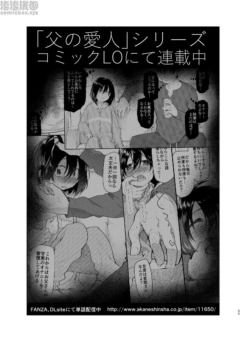 [禁漫] 父的愛人 19歳 父的愛人 19歳 31