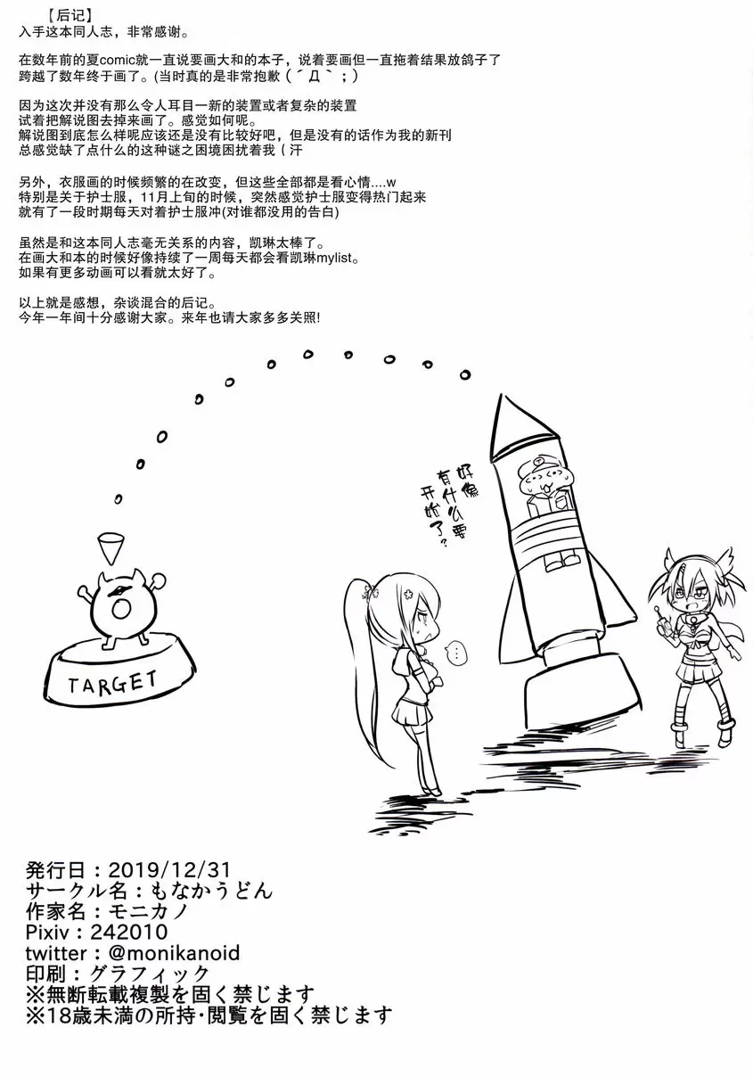 [禁漫] 戦艦 大和 尋問調書 戦艦 大和 尋問調書 18