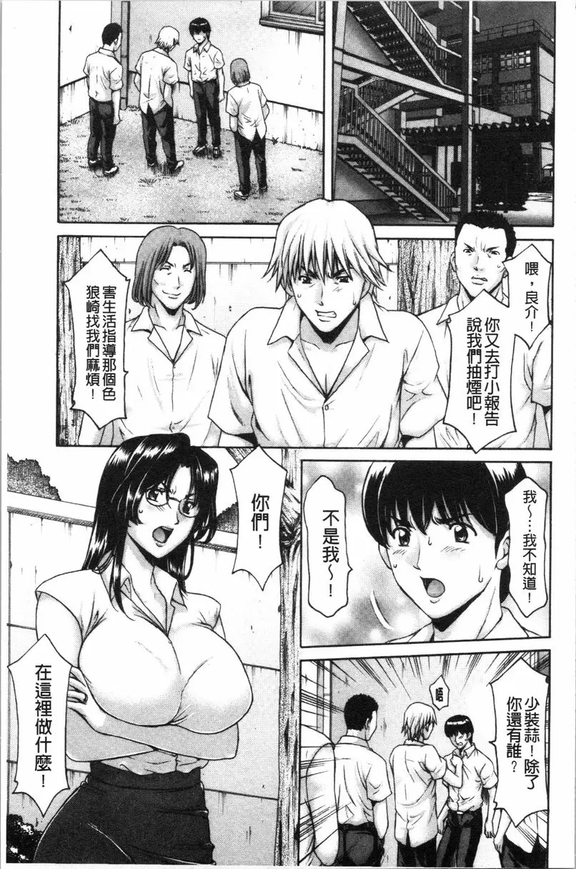 [A漫] 女教師狩獵 女教師狩獵<第1話> 5