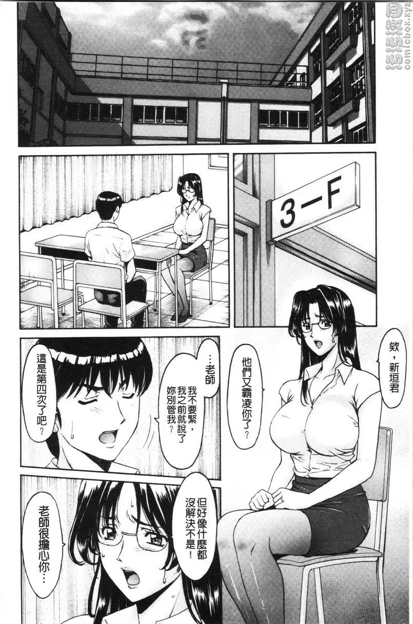 [A漫] 女教師狩獵 女教師狩獵<第1話> 6