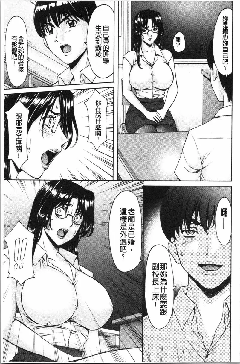 [A漫] 女教師狩獵 女教師狩獵<第1話> 7
