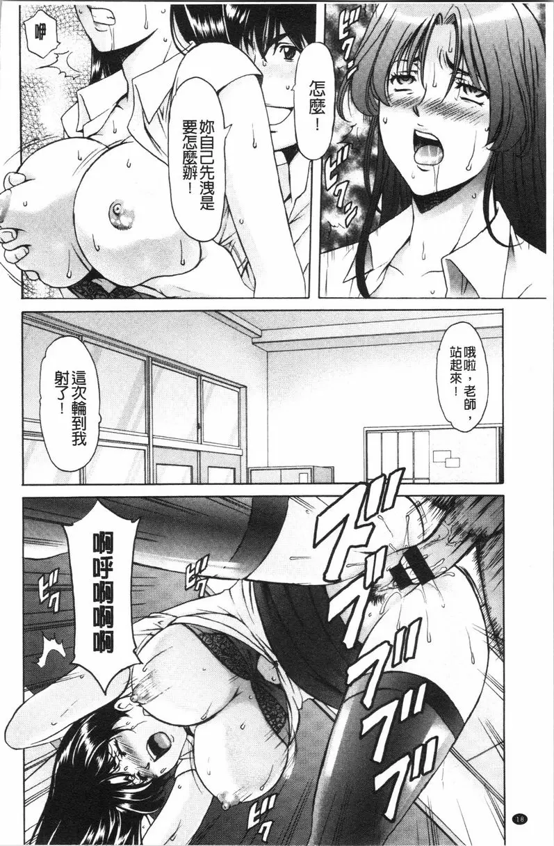 [A漫] 女教師狩獵 女教師狩獵<第1話> 18