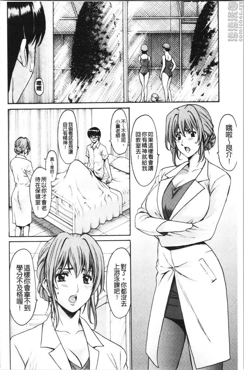 [A漫] 女教師狩獵 女教師狩獵<第2話> 1