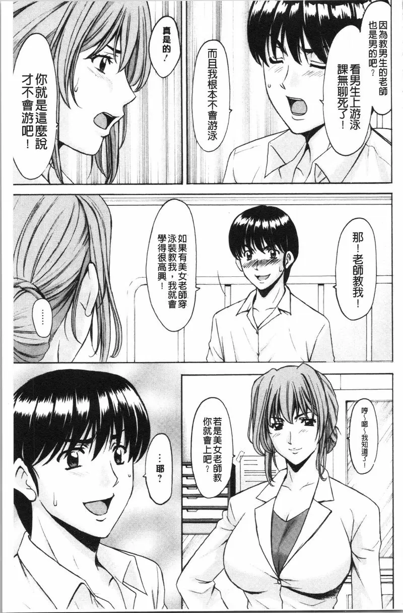 [A漫] 女教師狩獵 女教師狩獵<第2話> 2