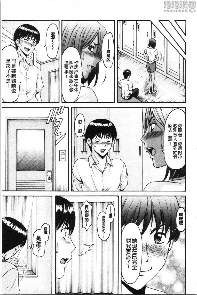 [禁漫] 女教師狩獵 女教師狩獵<第3話> 2