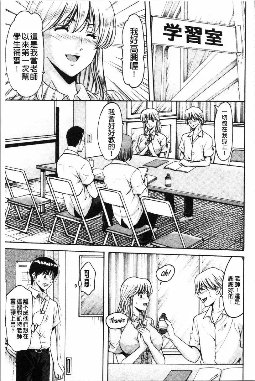 [禁漫] 女教師狩獵 女教師狩獵<第3話> 4
