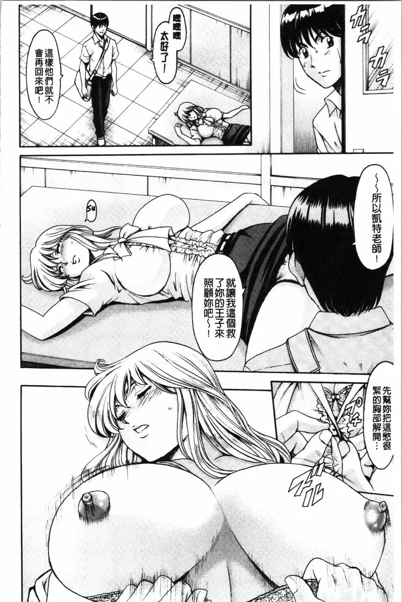 [禁漫] 女教師狩獵 女教師狩獵<第3話> 7