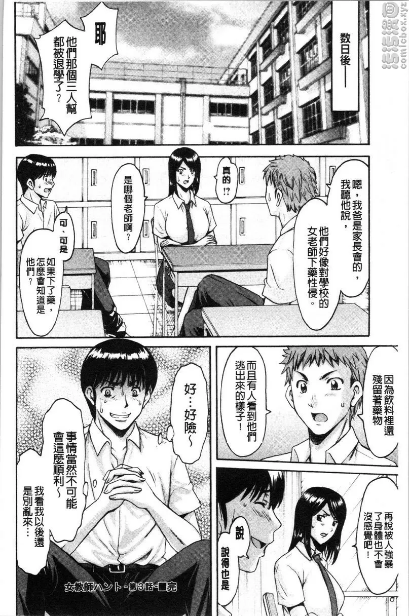 [禁漫] 女教師狩獵 女教師狩獵<第3話> 19