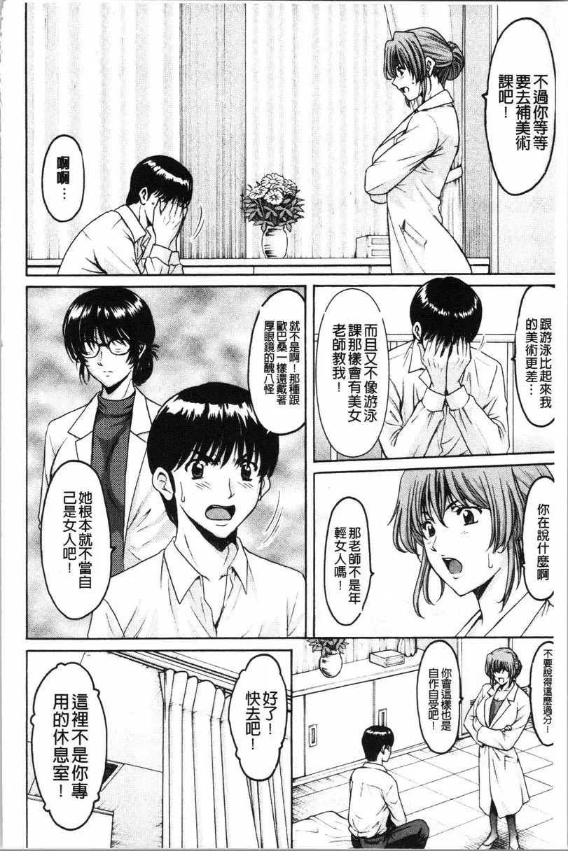 [H漫] 女教師狩獵 女教師狩獵<第4話> 1