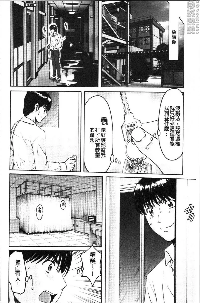 [禁漫] 女教師狩獵 女教師狩獵<第5話> 3