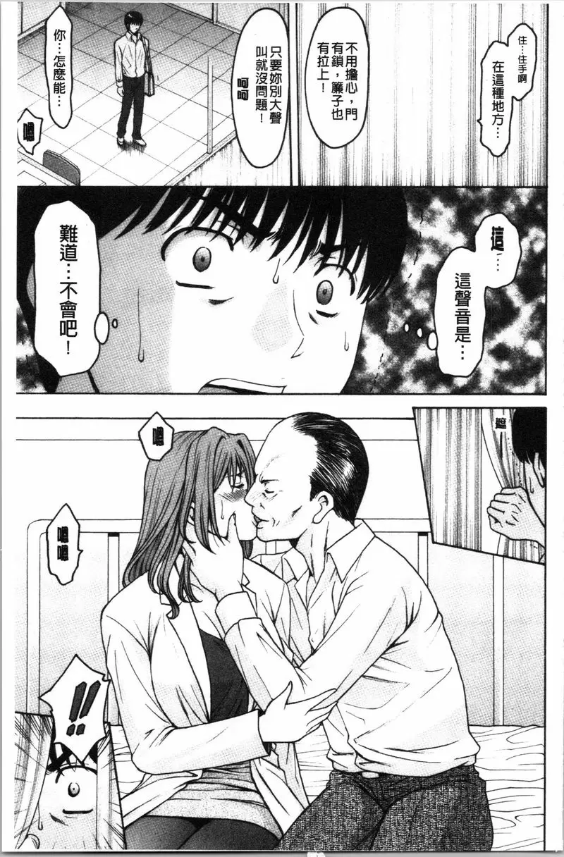 [禁漫] 女教師狩獵 女教師狩獵<第5話> 4