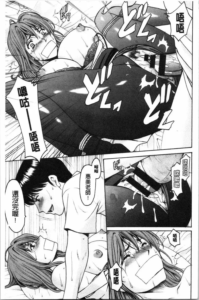 [H漫] 女教師狩獵 女教師狩獵<最終話> 8