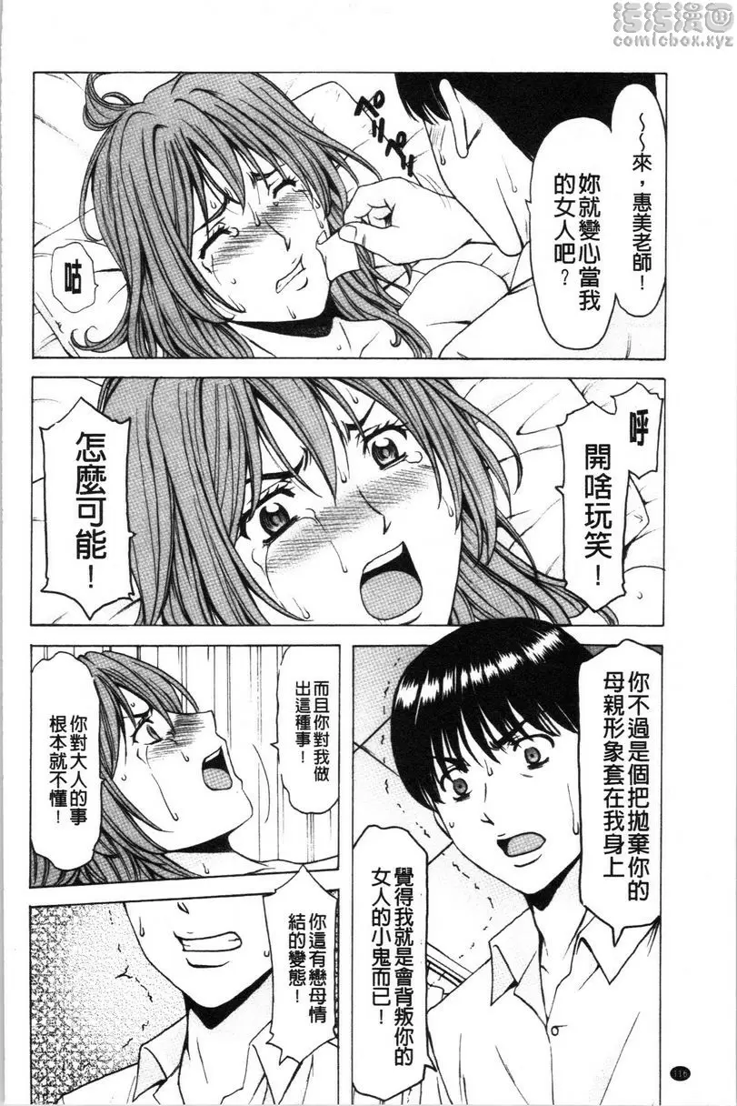 [H漫] 女教師狩獵 女教師狩獵<最終話> 11