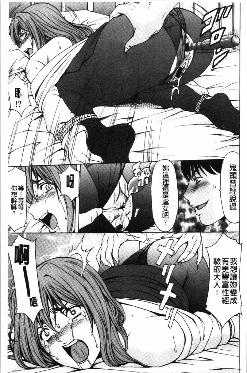 [H漫] 女教師狩獵 女教師狩獵<最終話> 12