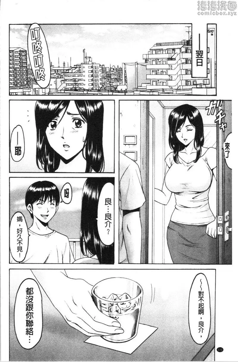 [H漫] 女教師狩獵 女教師狩獵<最終話> 15