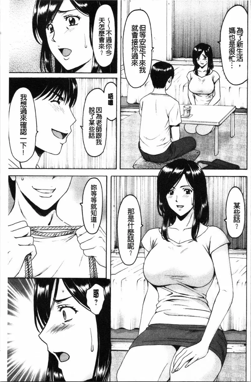 [H漫] 女教師狩獵 女教師狩獵<最終話> 16