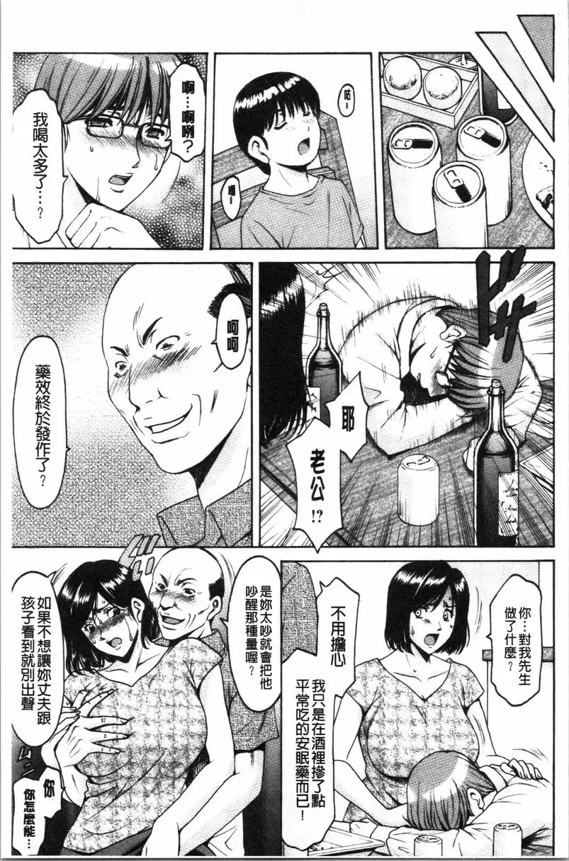 [A漫] 女教師狩獵 人妻不倫沼<番外・後篇> 4