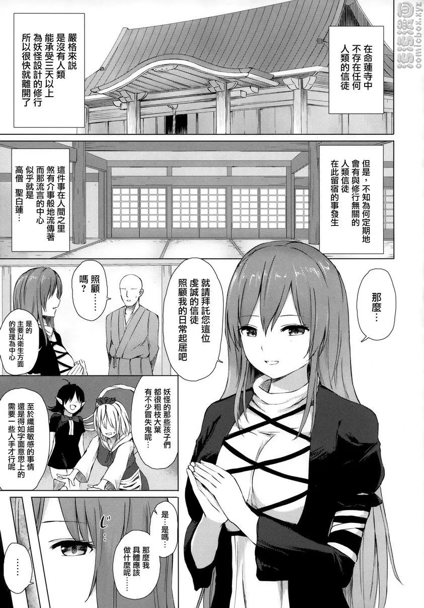 [H漫] 妖怪寺與誘惑人心尼僧 妖怪寺與誘惑人心尼僧 1