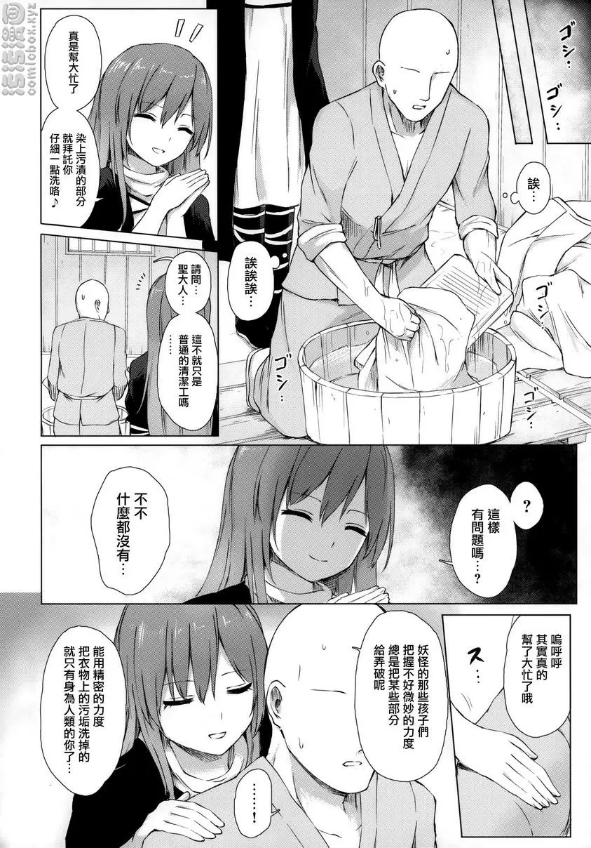[H漫] 妖怪寺與誘惑人心尼僧 妖怪寺與誘惑人心尼僧 2
