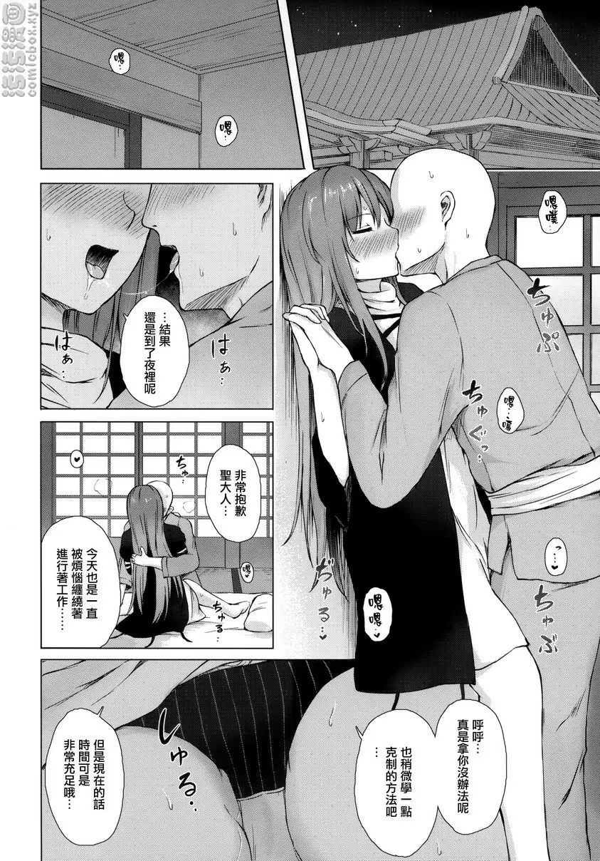 [H漫] 妖怪寺與誘惑人心尼僧 妖怪寺與誘惑人心尼僧 12