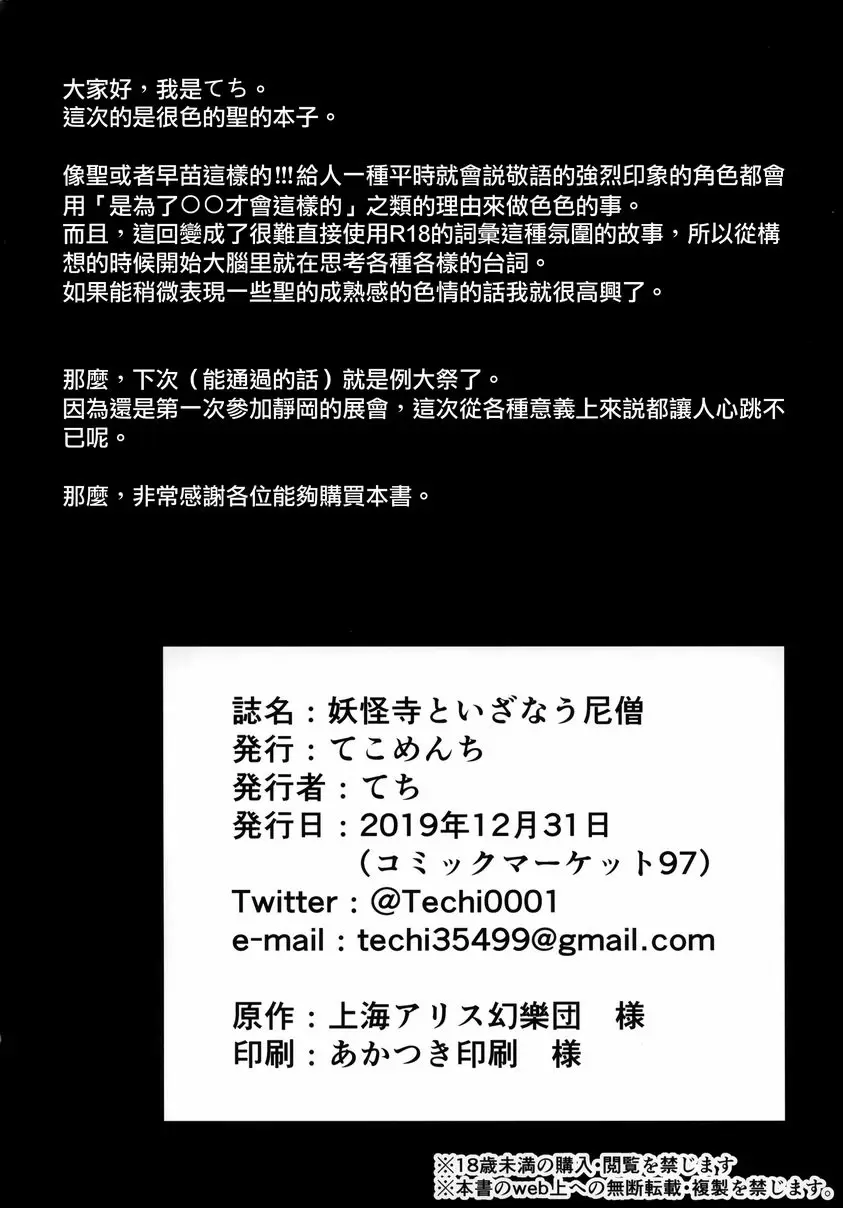 [H漫] 妖怪寺與誘惑人心尼僧 妖怪寺與誘惑人心尼僧 22