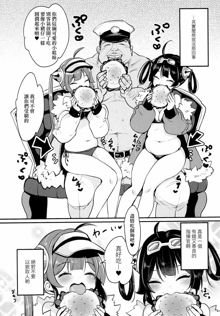 [禁漫] 大變！指揮官的寧寧和平平！貳 大變！指揮官的寧寧和平平！貳 16