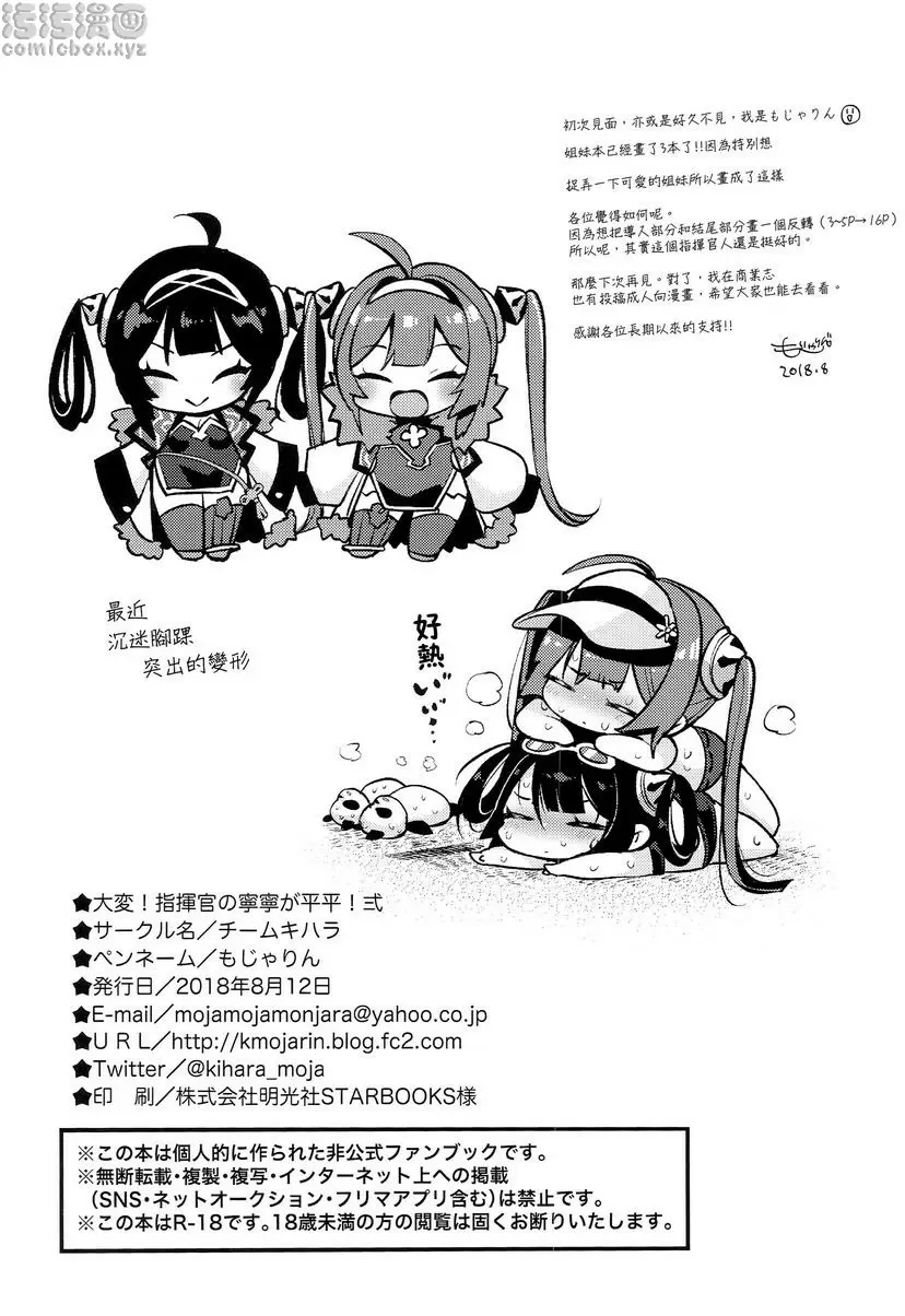 [禁漫] 大變！指揮官的寧寧和平平！貳 大變！指揮官的寧寧和平平！貳 19