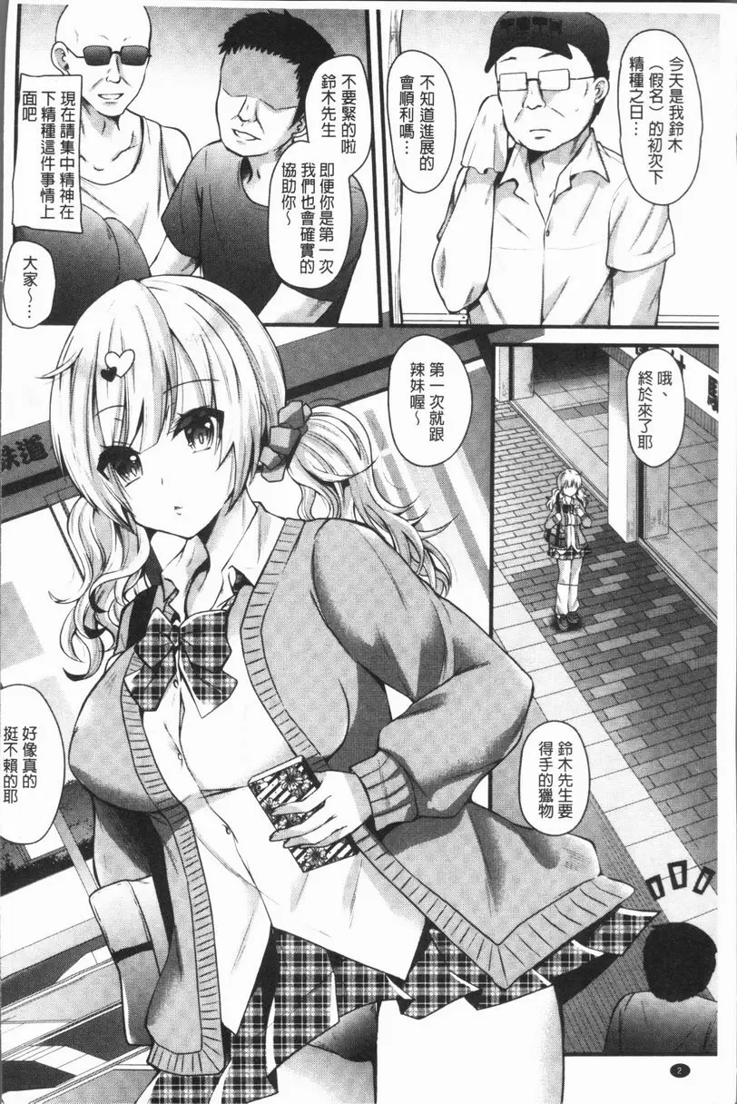 [禁漫] 發情！少女狂熱 初次配種 2