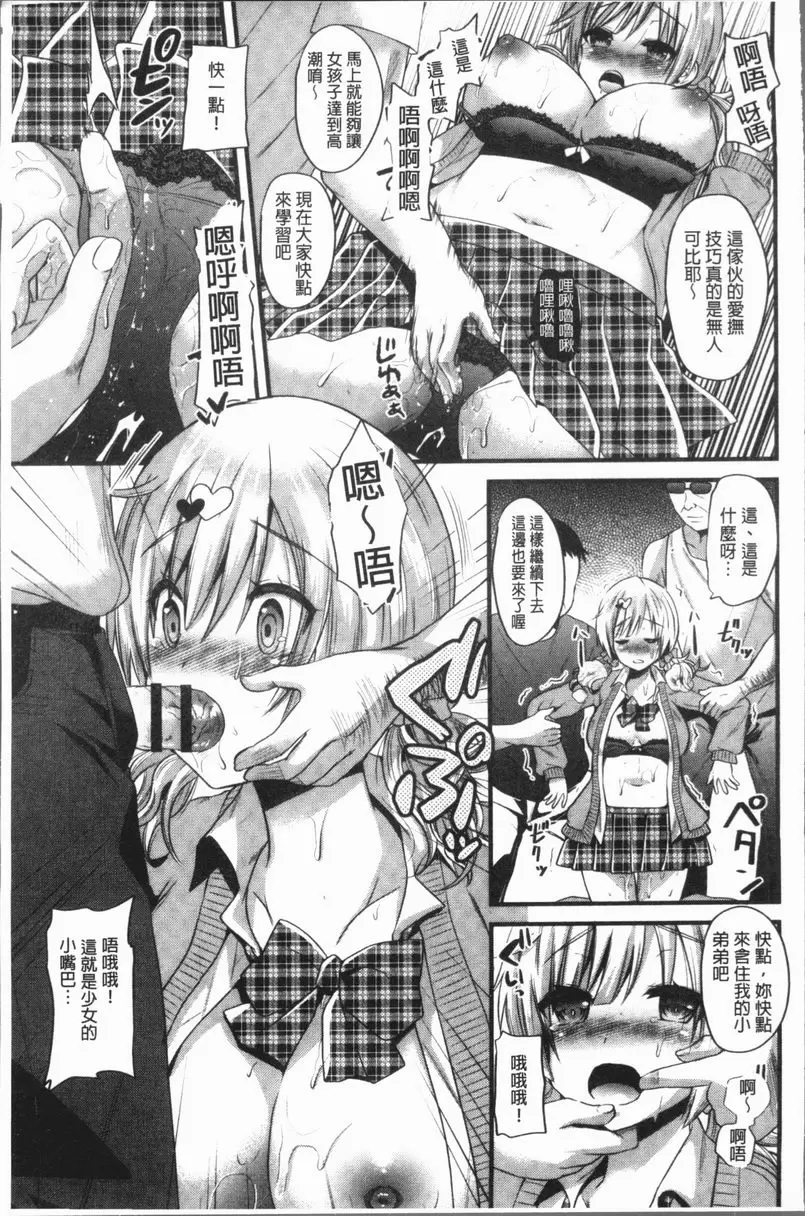 [禁漫] 發情！少女狂熱 初次配種 9