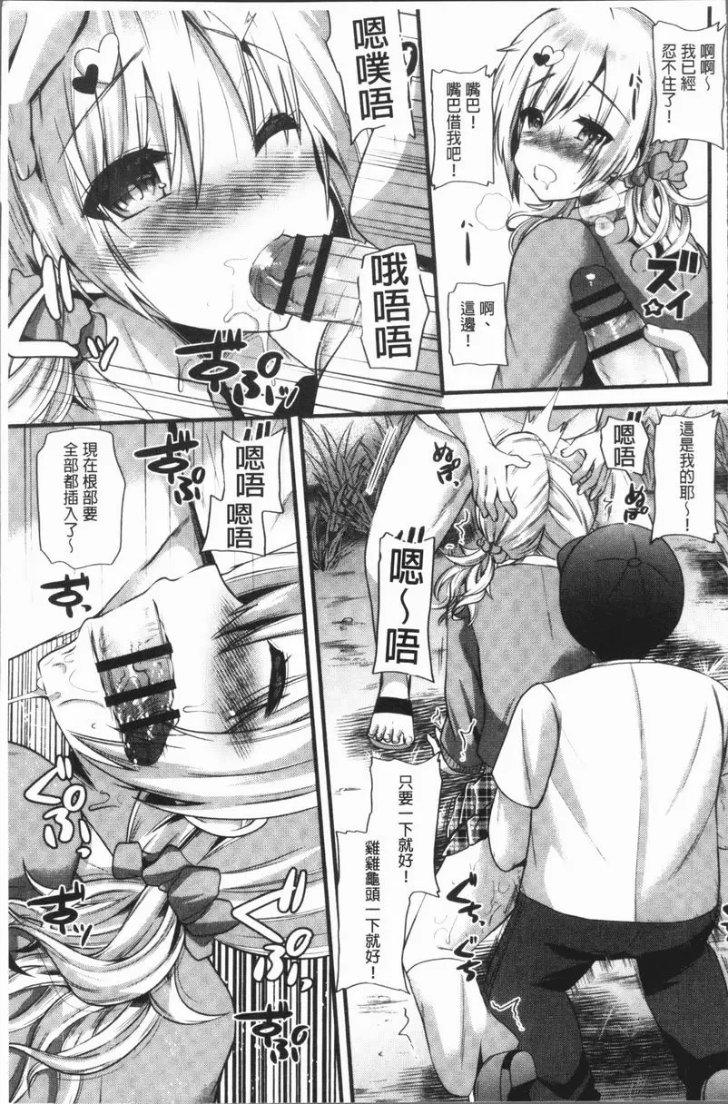 [禁漫] 發情！少女狂熱 初次配種 15