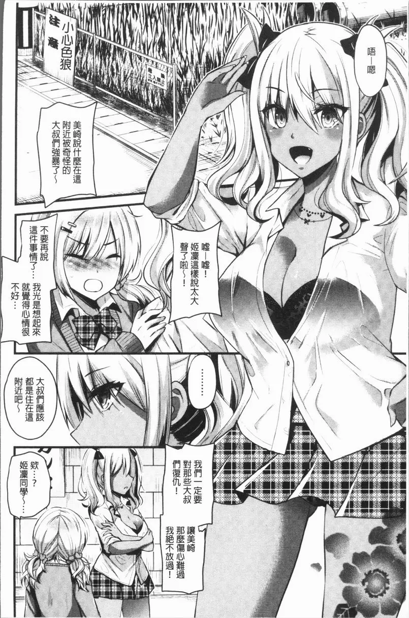[H漫] 發情！少女狂熱 黒辣妹系列！ 1