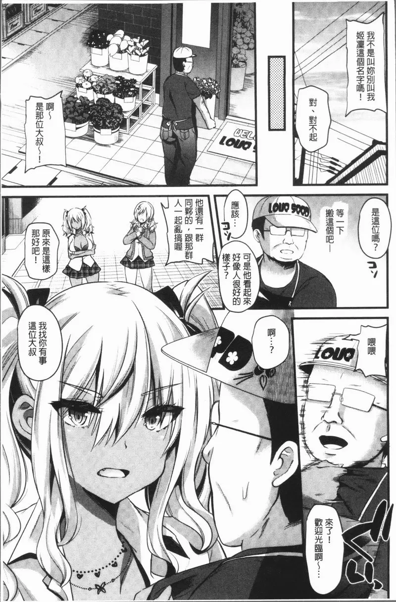 [H漫] 發情！少女狂熱 黒辣妹系列！ 2
